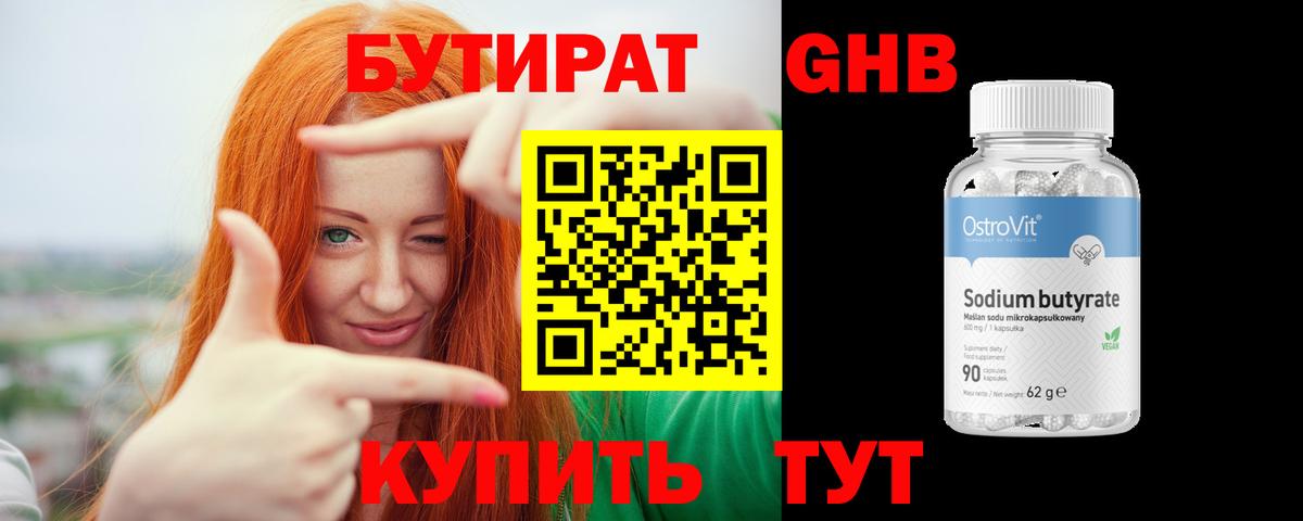 Бутират  Бутират оксибутират  Вход с VPN  Кондопога 