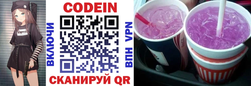 как найти   Кондопога  Кодеин Purple Drank 