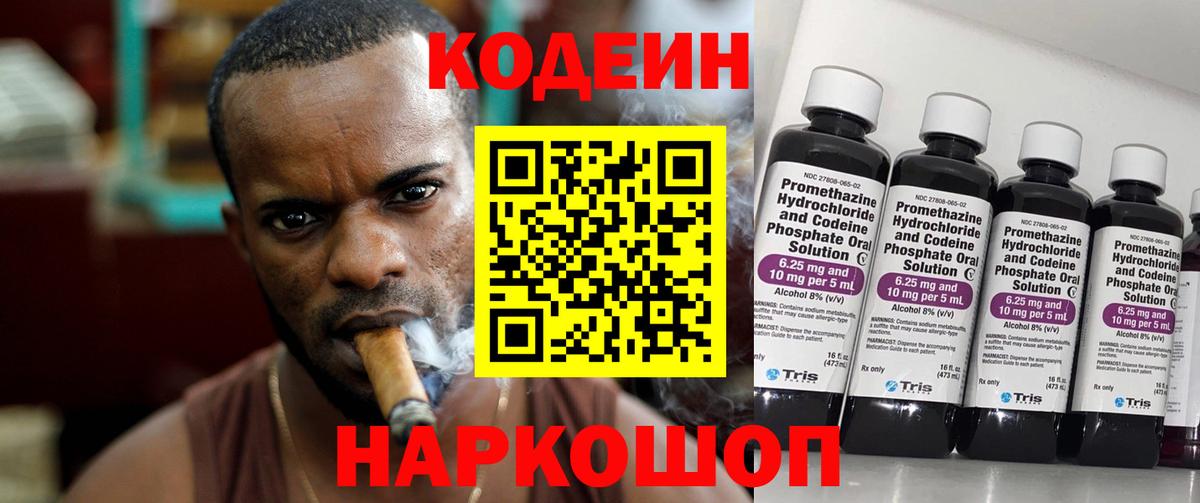 Кодеиновый сироп Lean Purple Drank Кондопога