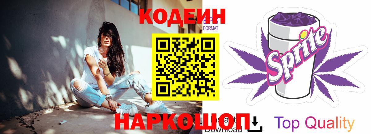 что такое   Codein напиток Lean (лин)  Вход с VPN  Кондопога 