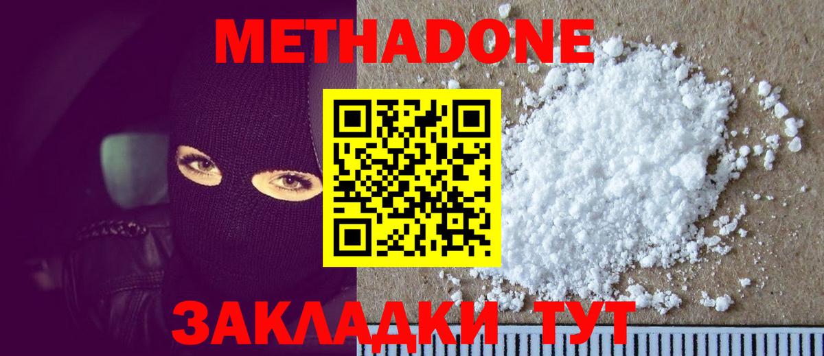 МЕТАДОН methadone Кондопога