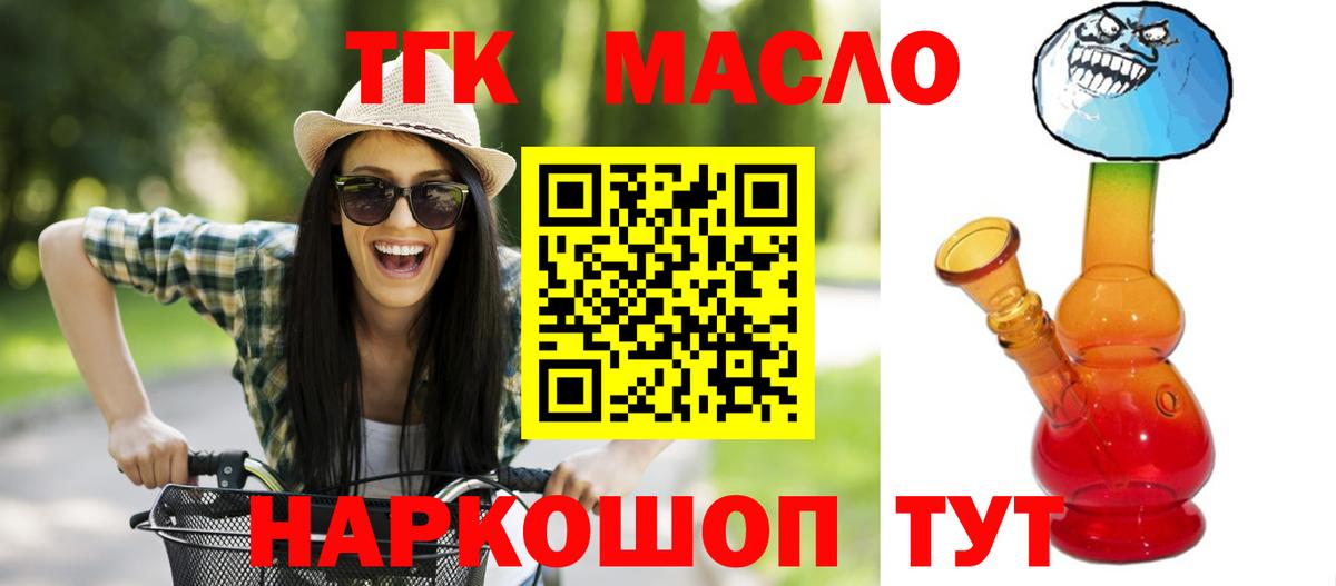 ТГК гашишное масло Кондопога